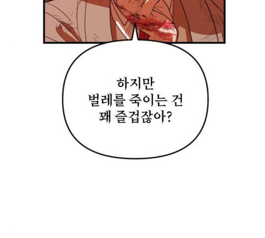 왕년엔 용사님 53화 54