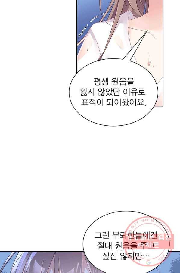 인생 3회차 스승님 51화 3
