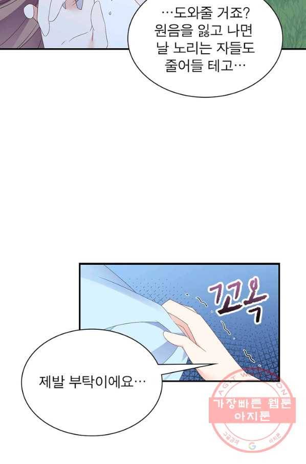 인생 3회차 스승님 51화 7