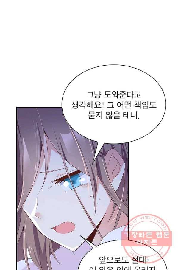 인생 3회차 스승님 51화 8
