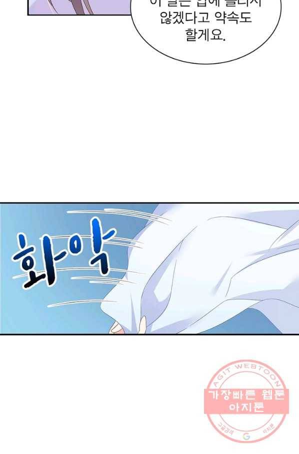 인생 3회차 스승님 51화 9