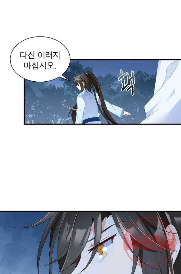 인생 3회차 스승님 51화 11
