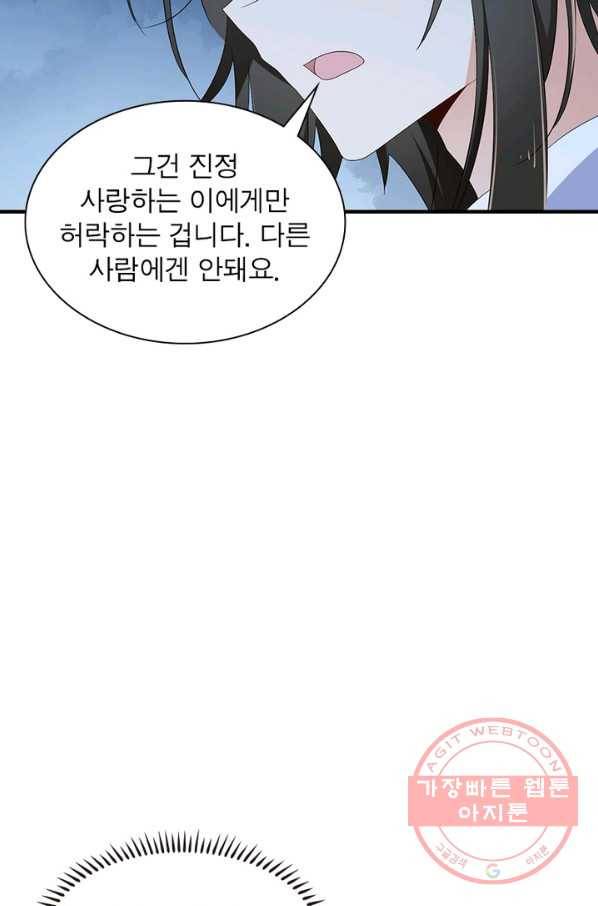 인생 3회차 스승님 51화 12