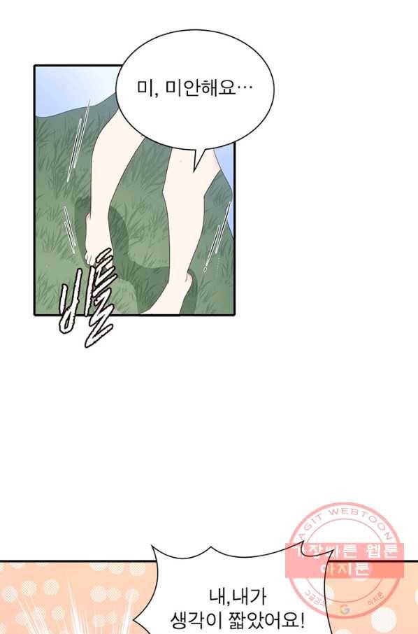 인생 3회차 스승님 51화 17