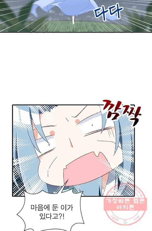 인생 3회차 스승님 51화 19