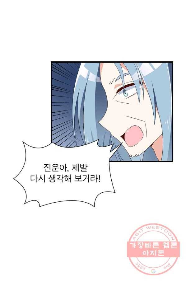 인생 3회차 스승님 51화 21