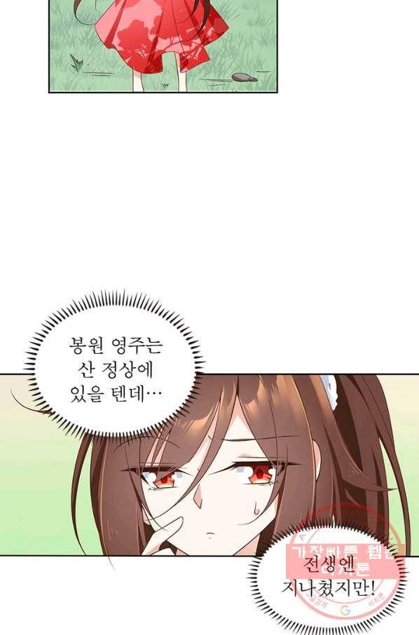 인생 3회차 스승님 51화 27