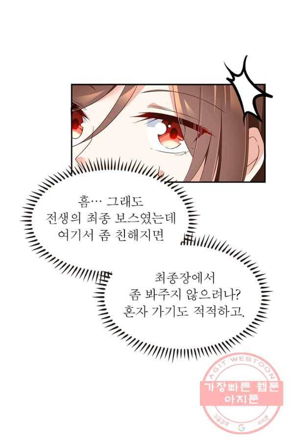 인생 3회차 스승님 51화 42