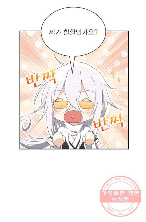 인생 3회차 스승님 51화 44