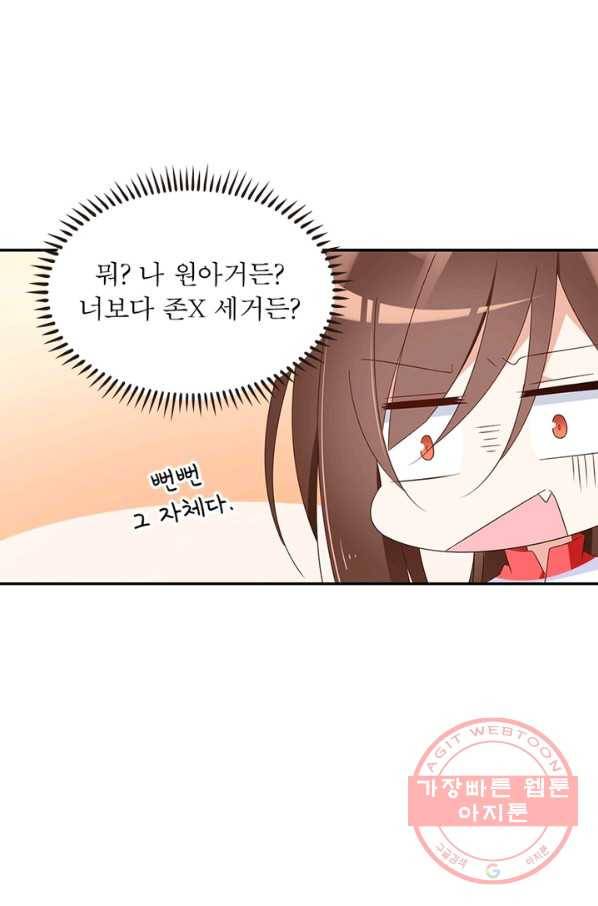 인생 3회차 스승님 51화 45
