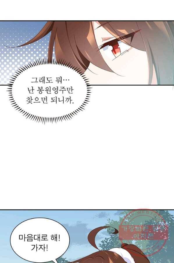 인생 3회차 스승님 51화 46