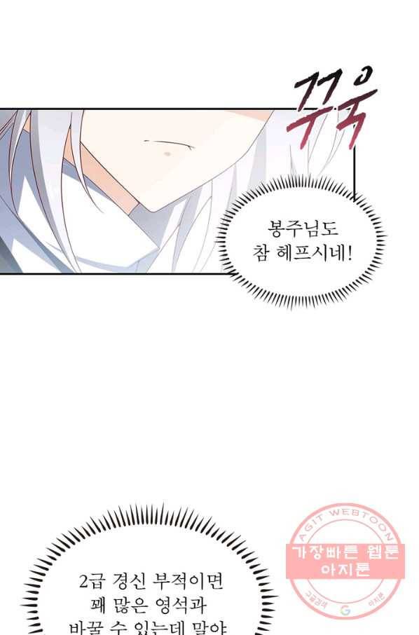인생 3회차 스승님 51화 57