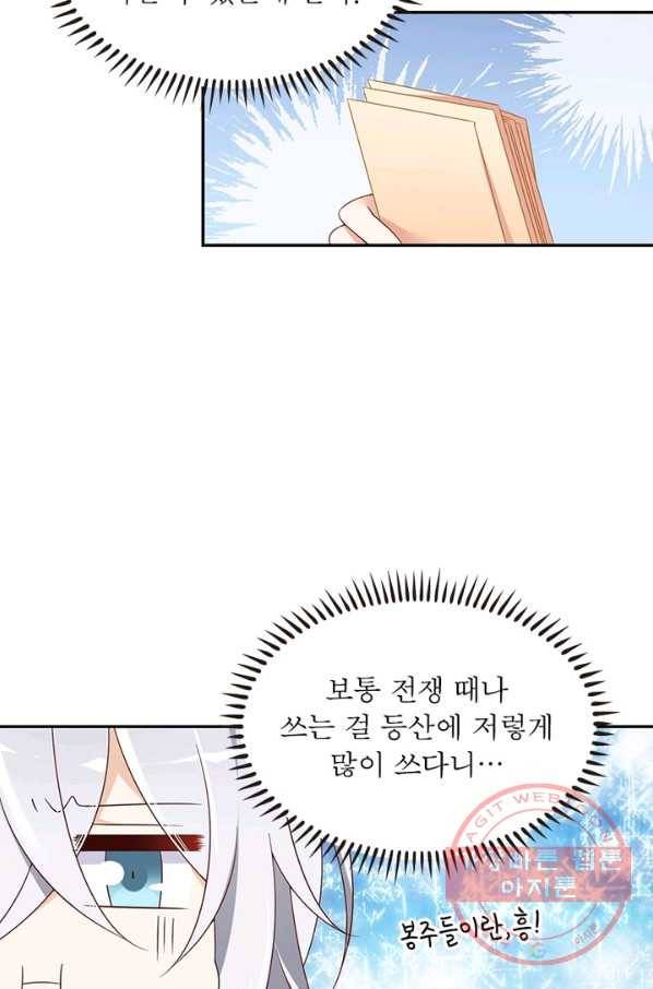 인생 3회차 스승님 51화 58