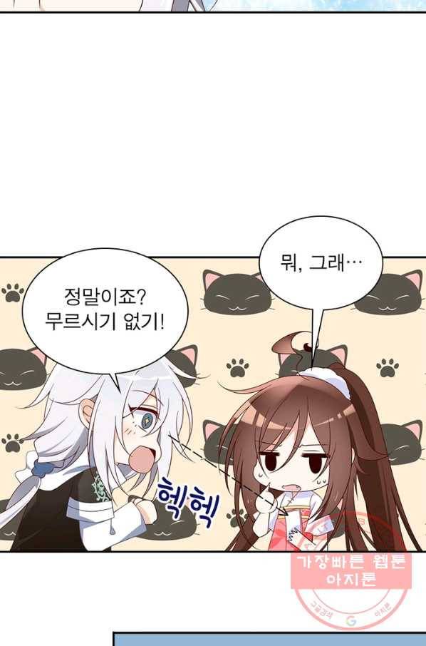 인생 3회차 스승님 51화 59