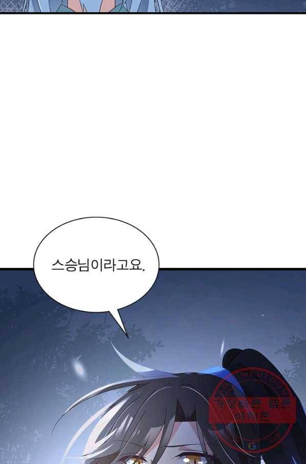 인생 3회차 스승님 51화 64