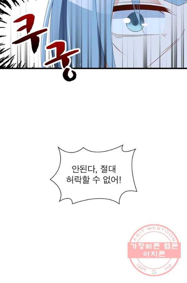 인생 3회차 스승님 51화 66