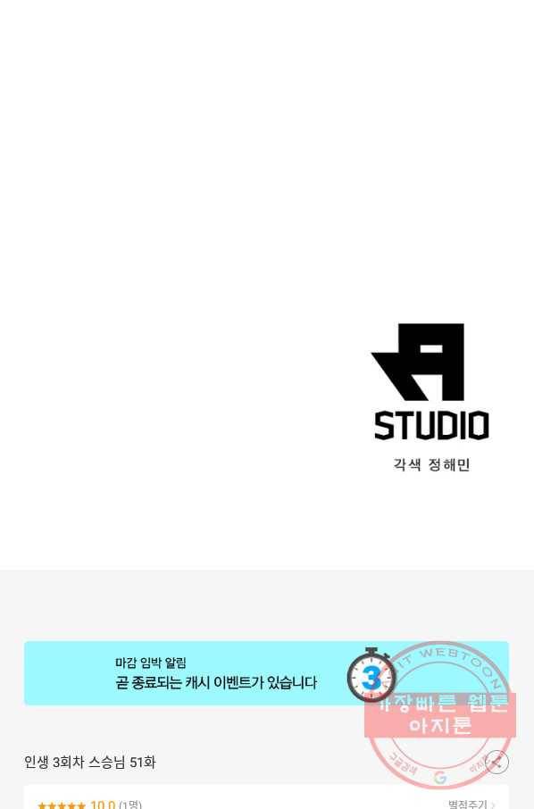 인생 3회차 스승님 51화 67