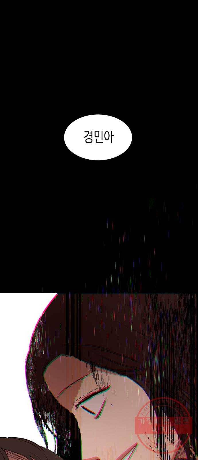인간졸업 52화: 시선 1
