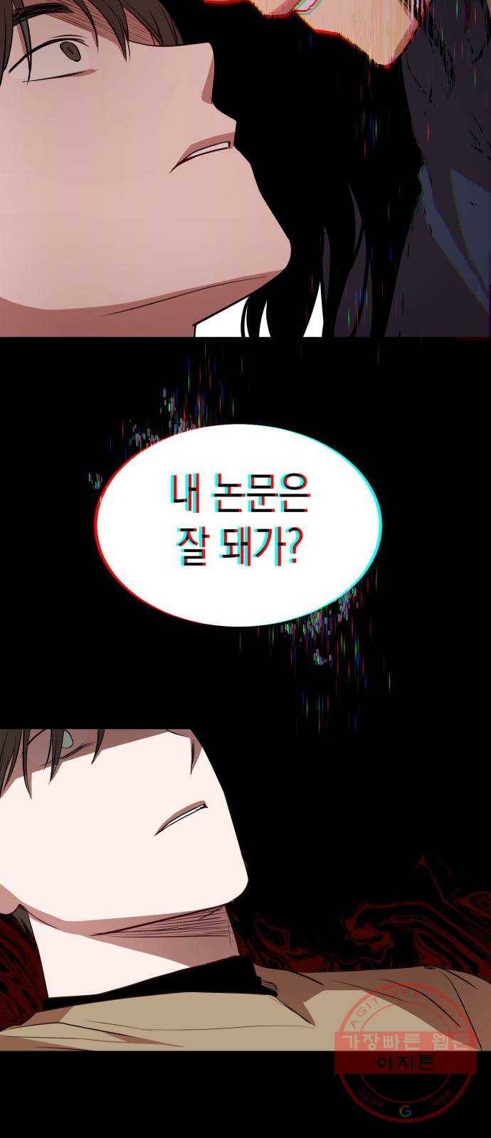 인간졸업 52화: 시선 2