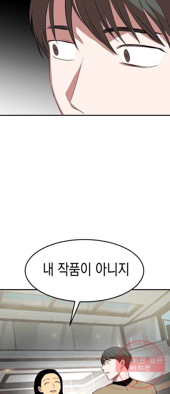 인간졸업 52화: 시선 6