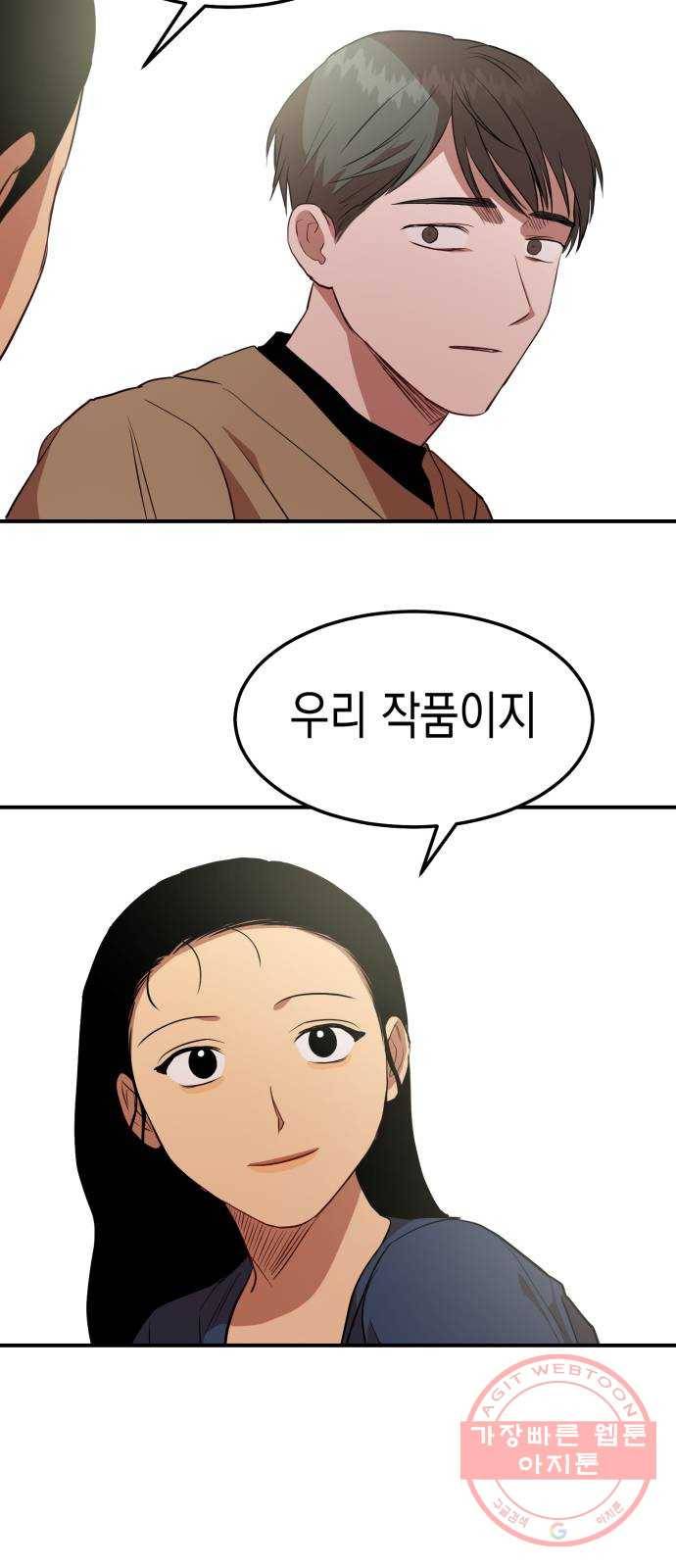 인간졸업 52화: 시선 8