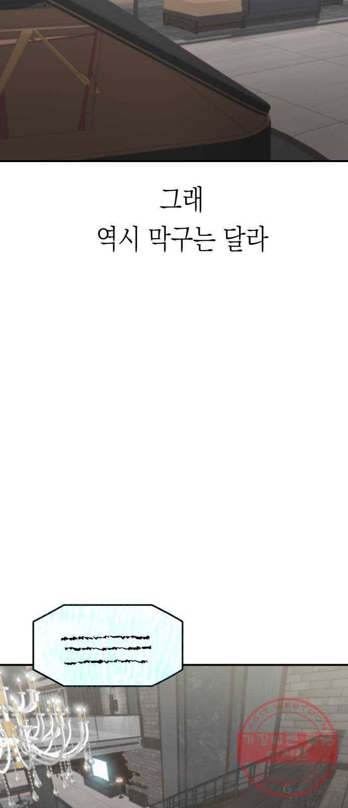 인간졸업 52화: 시선 10