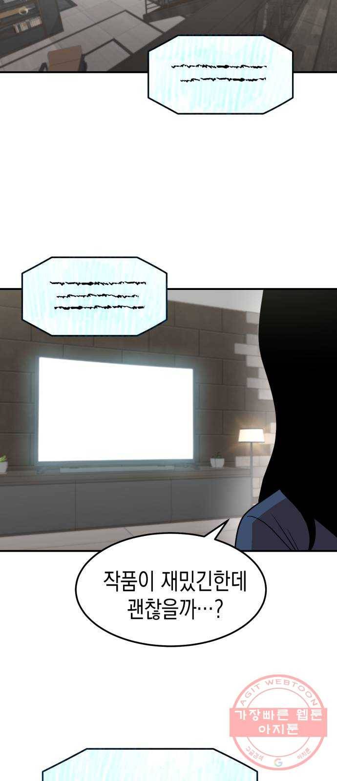 인간졸업 52화: 시선 11