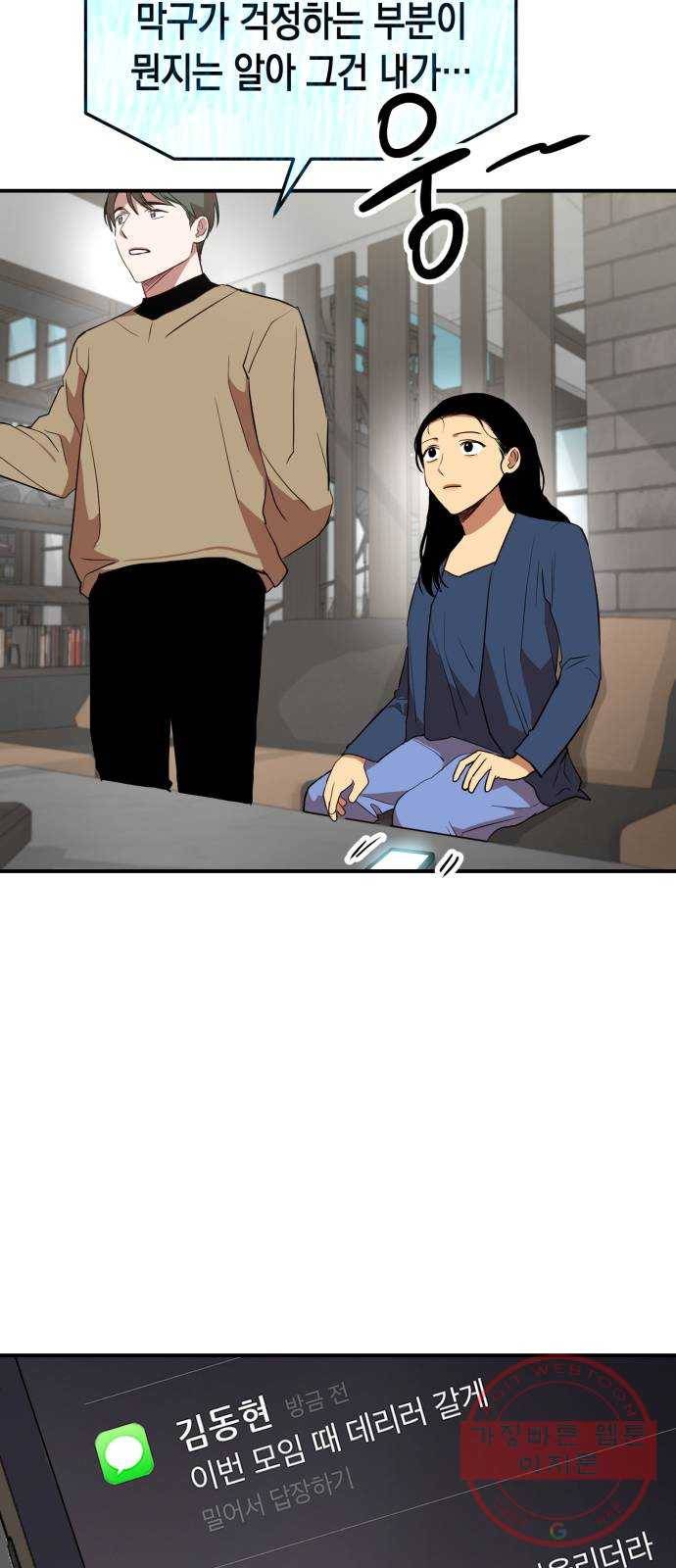 인간졸업 52화: 시선 12