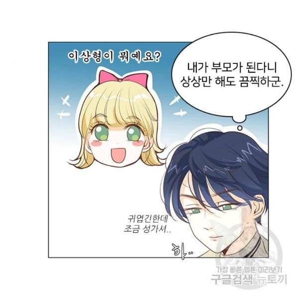 중매쟁이 아가 황녀님 23화 4