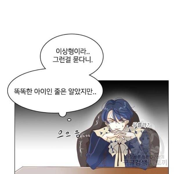 중매쟁이 아가 황녀님 23화 5