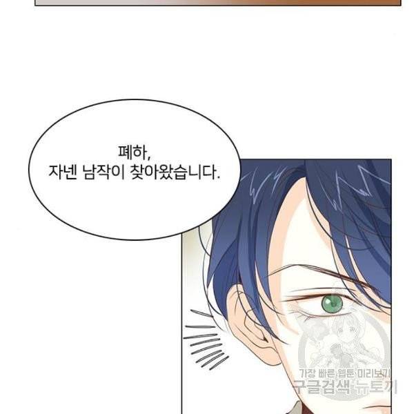 중매쟁이 아가 황녀님 23화 6