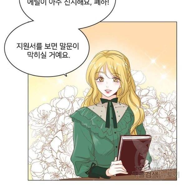 중매쟁이 아가 황녀님 23화 9