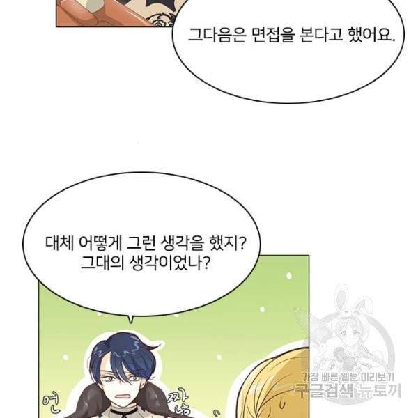 중매쟁이 아가 황녀님 23화 11