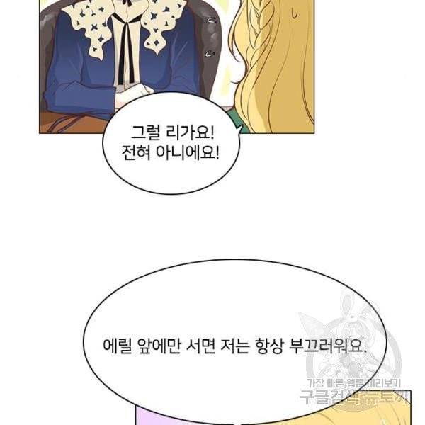 중매쟁이 아가 황녀님 23화 12