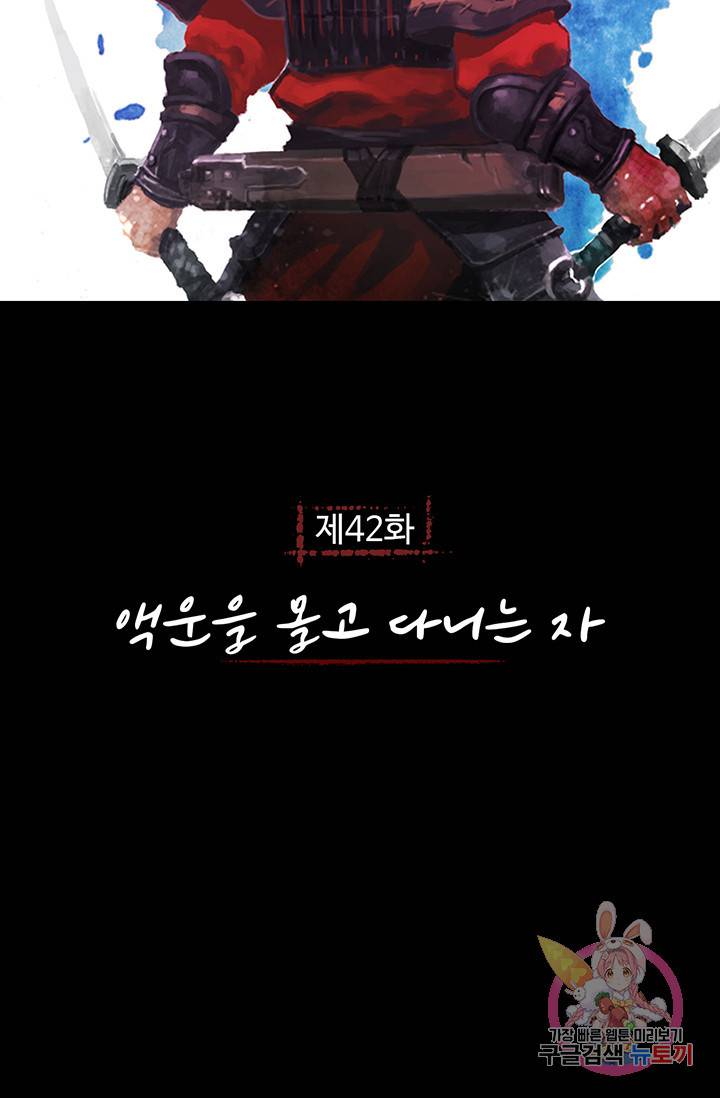 제혈: 황제의 피 42화 2
