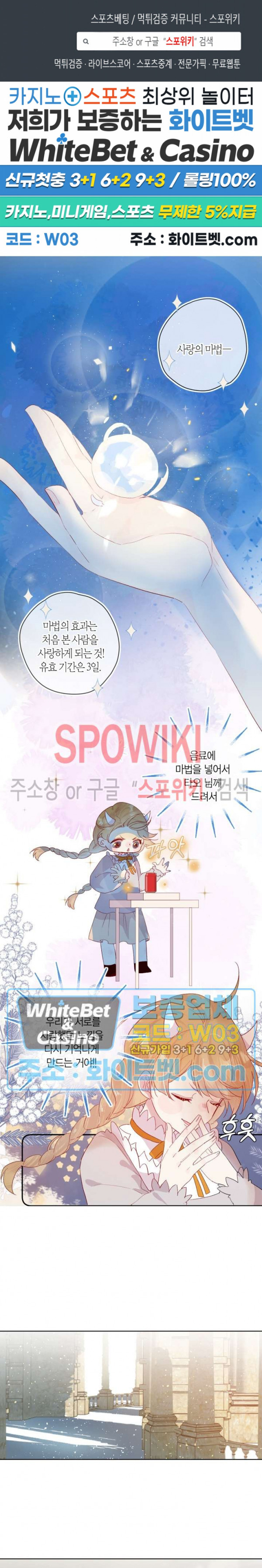 잡아먹지 마세요 도깨비님! 113화 1