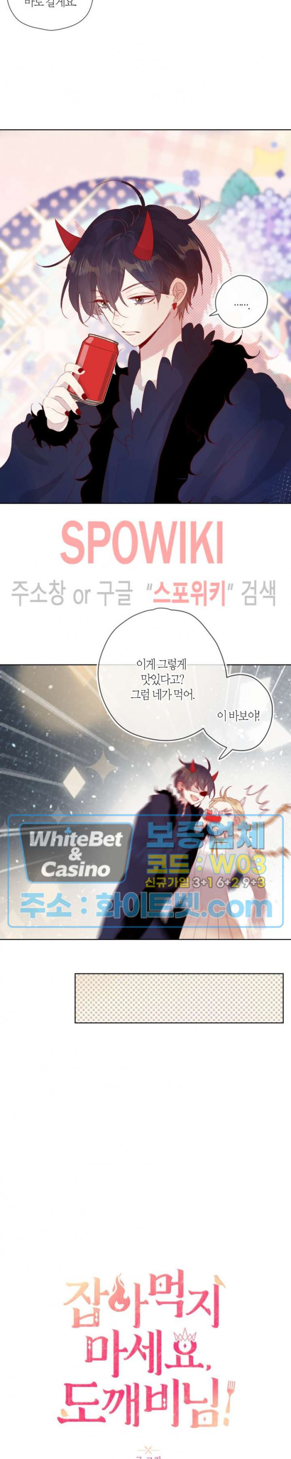 잡아먹지 마세요 도깨비님! 113화 3