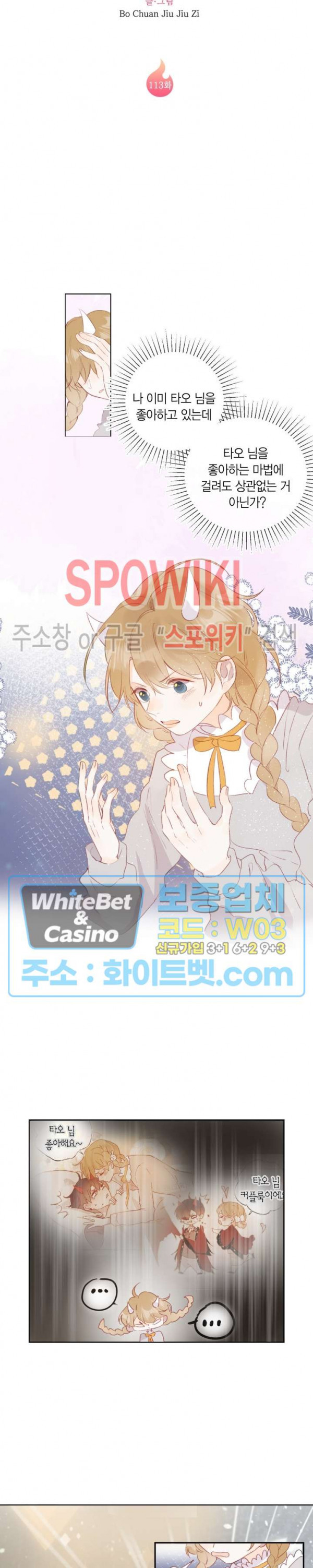 잡아먹지 마세요 도깨비님! 113화 4
