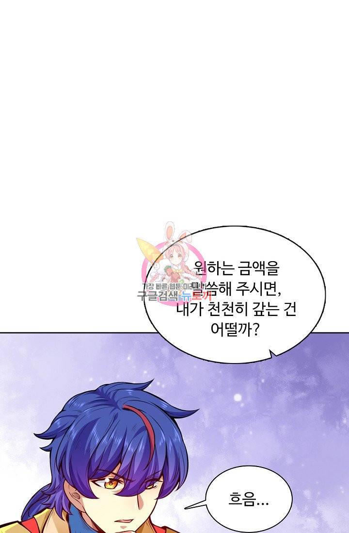 무도독존 164화 3