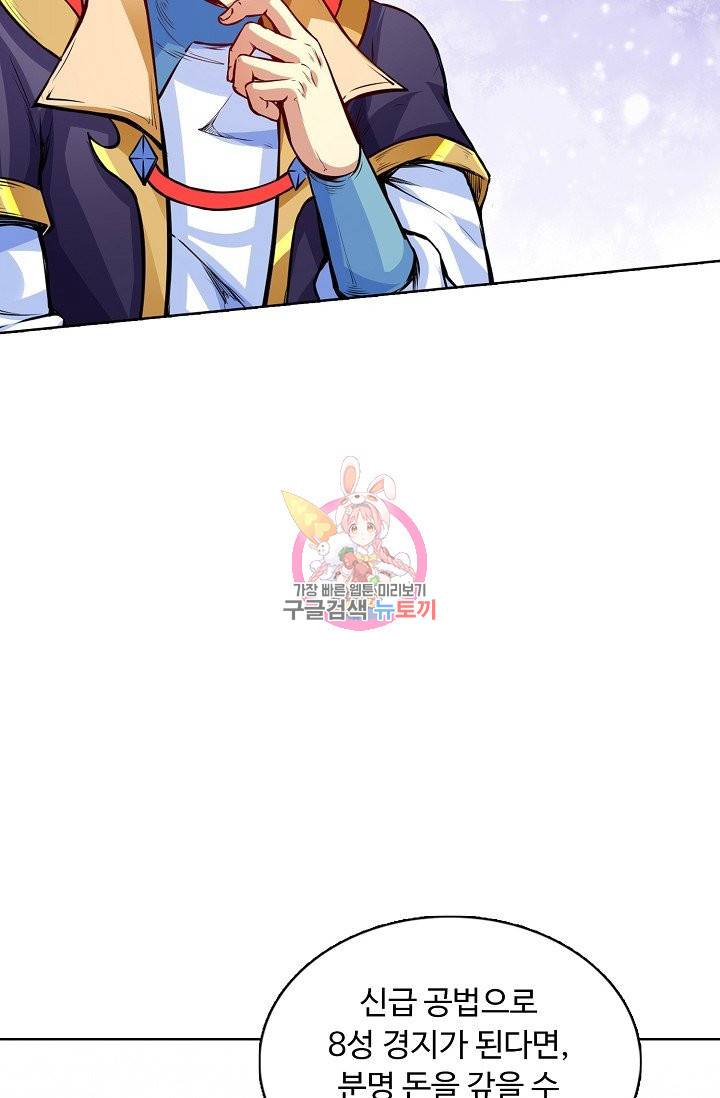 무도독존 164화 4