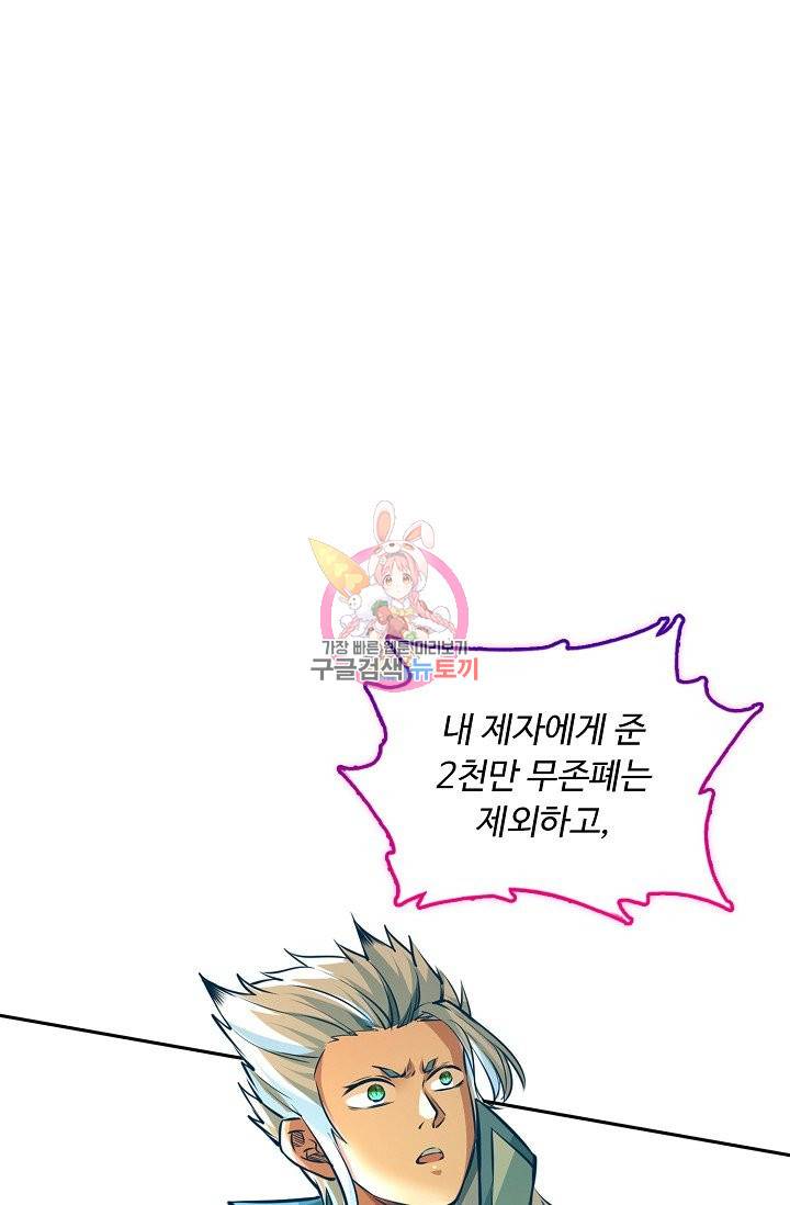 무도독존 164화 10