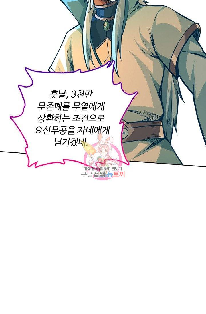 무도독존 164화 11