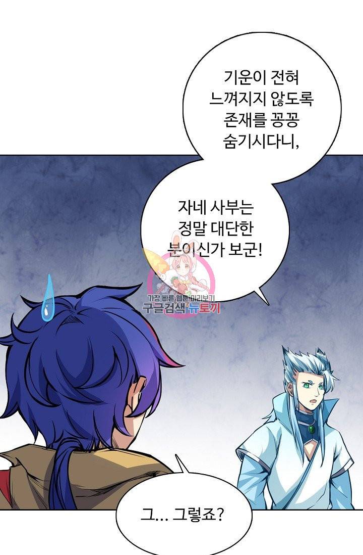 무도독존 164화 12
