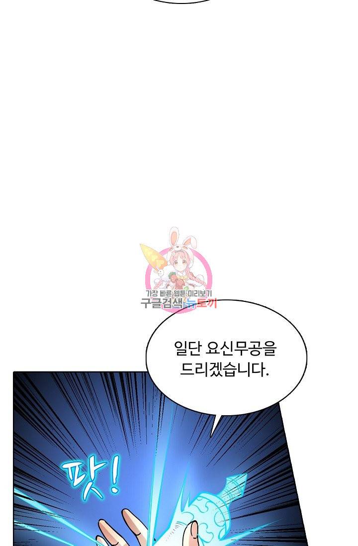 무도독존 164화 13