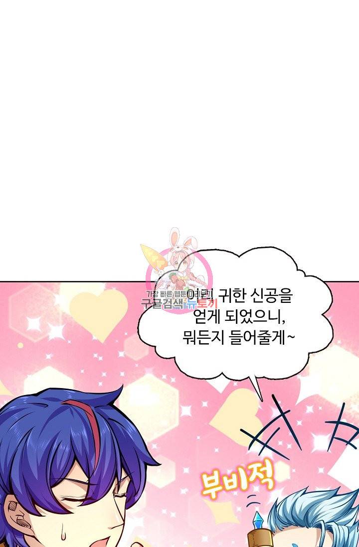 무도독존 164화 16