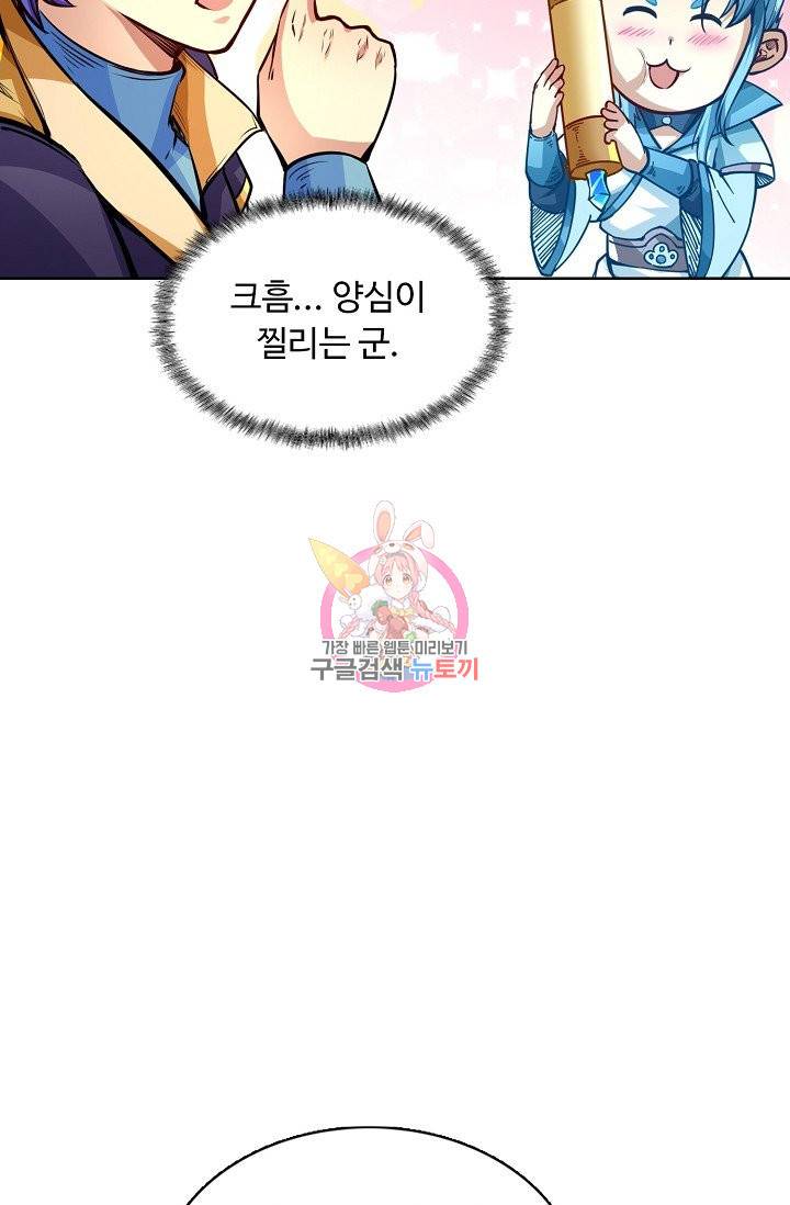 무도독존 164화 17