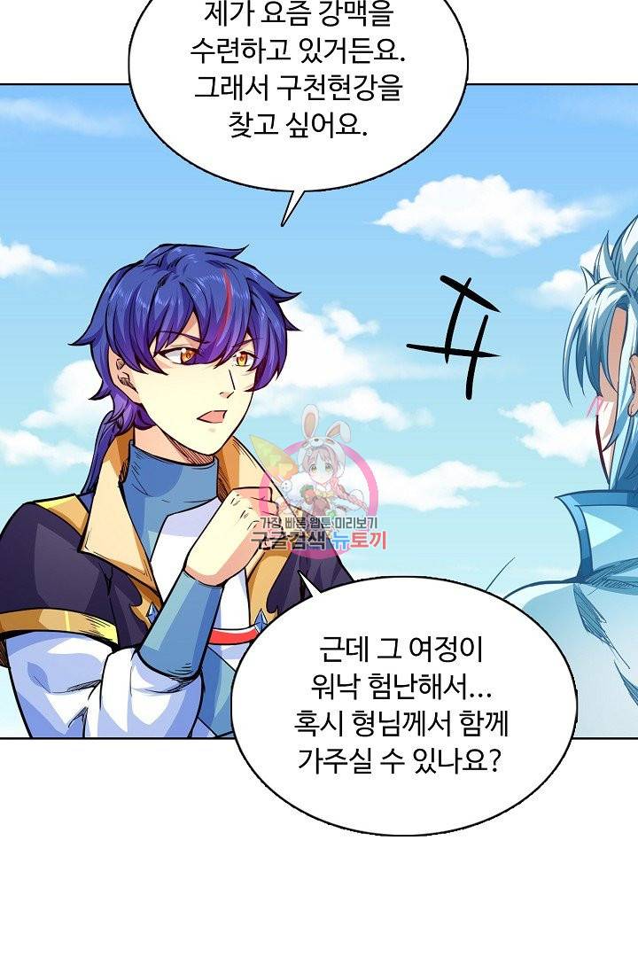 무도독존 164화 18