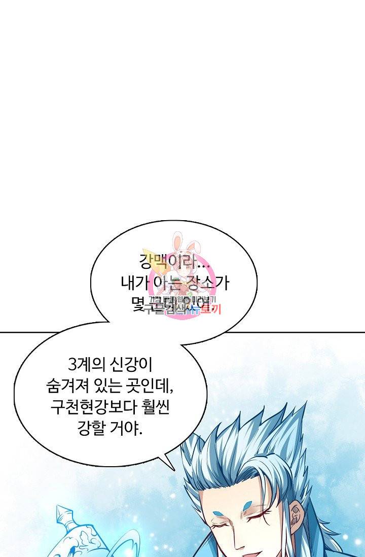 무도독존 164화 19