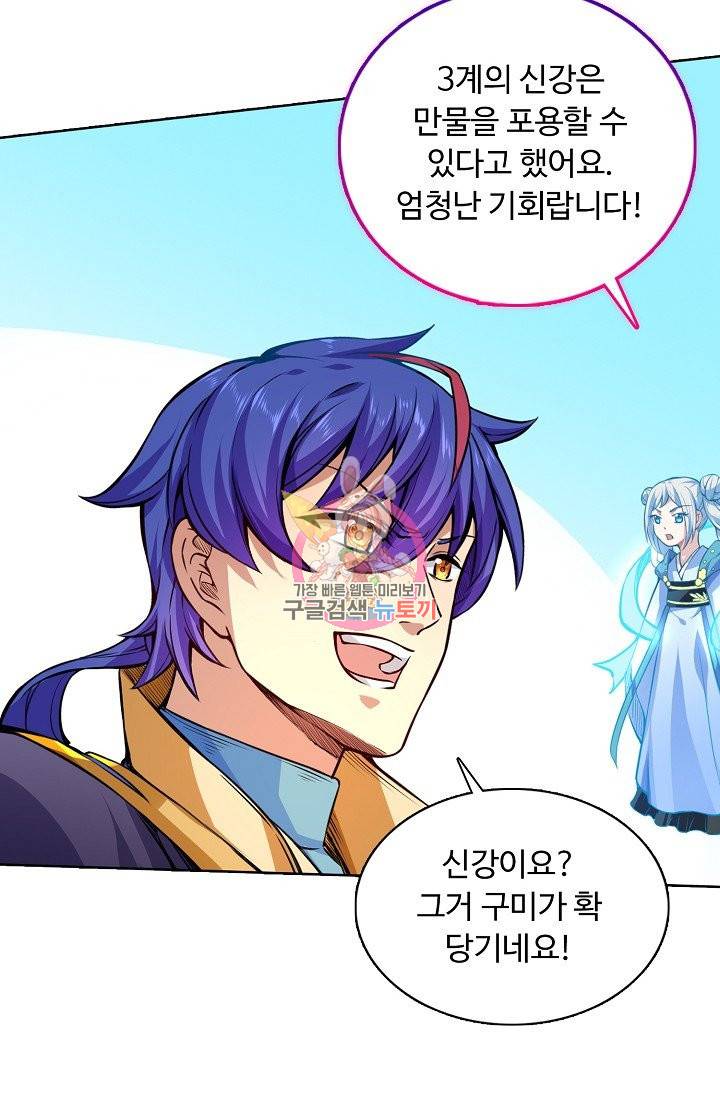 무도독존 164화 21