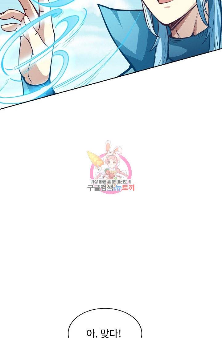 무도독존 164화 23